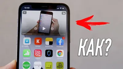 Картинка в картинке» в iOS 14: как включить и пользоваться?