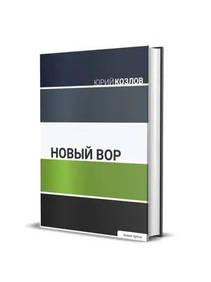 Вор Теней. Том 1 (Обложка Алексея Горбута) – купить в интернет-магазине,  цена, заказ online