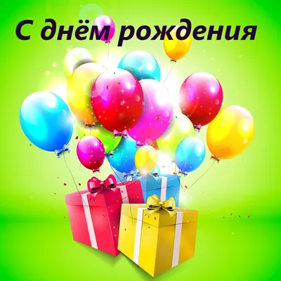 🎈 Воздушные шары С днём рождения торт 🎈: заказать в Москве с доставкой по  цене 200 рублей