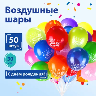 Воздушные шары С Днем рождения кристалл купить в Москве по цене 5069₽ |  Арт. 100-007