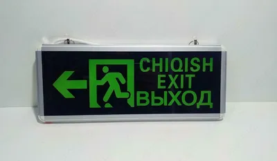 Табло ВЫХОД-EXIT 74-1307 – выгодная цена – купить товар Табло ВЫХОД-EXIT  74-1307 в интернет-магазине Комус