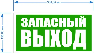 036 Знак Эвакуационный (запасный) выход код Е22 (1855) купить в Минске, цена