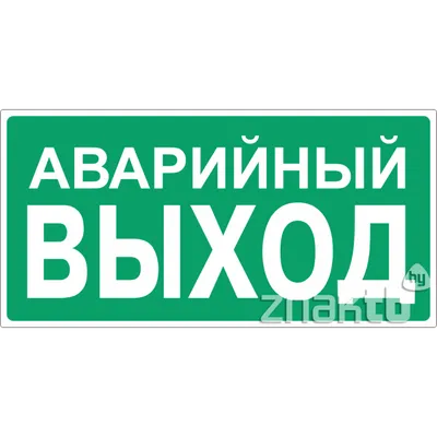 Оповещатель охранно-пожарный световой (табло) «ВЫХОД» SKAT-12: фото,  характеристики, сертификаты