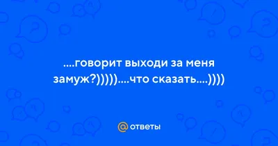 Топпер на торт Выходи за меня замуж / Акрил с глиттером (ID#1087163655),  цена: 150 ₴, купить на Prom.ua