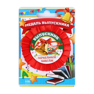 Лента \"Выпускник начальной школы\", атлас красный , купить в магазине  Школьный остров Авалон-74avalon.ru.