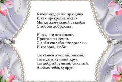 Полотенце с вышивкой Жемчужная свадьба — купить в интернет-магазине по  низкой цене на Яндекс Маркете