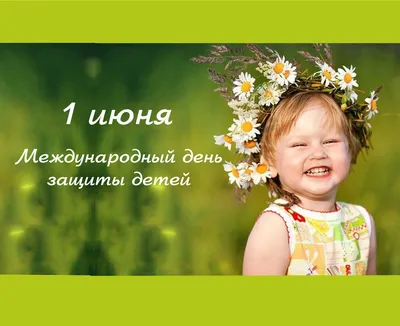 1 июня - День защиты детей - ОАО “Бобруйский мясокомбинат”