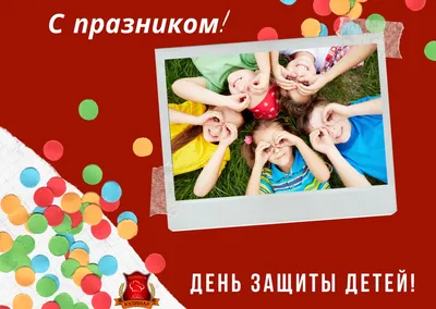 Поздравления с Днем защиты детей - какой праздник 1 июня - смс и открытки -  Апостроф