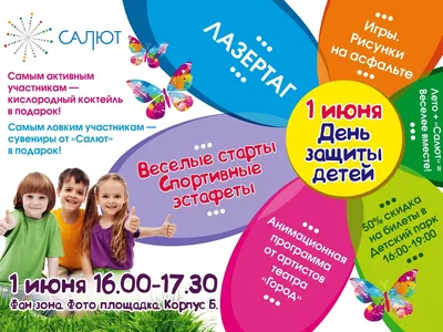1 июня - День защиты детей! | стоматологическая клиника Динозубрик в Нижнем  Новгороде