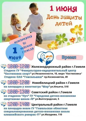 1 июня «День защиты детей!» — Детский сад №25 города Ставрополя