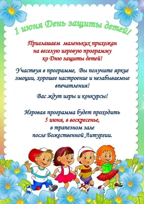 1 июня - международный день защиты детей - Общественная организация  развития семьи \"Будущее в детях\", Екатеринбург