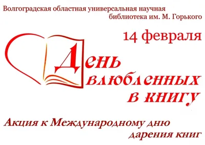 День святого Валентина |14 февраля День Влюбленных