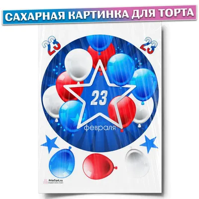 Оформление \"23 февраля\". Растяжки на 4 листа А4, дополнительные элементы на  1 лист А4, флажки на 1 лист А4.. | ВКонтакте