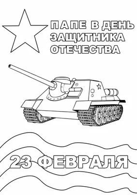 349 поздравлений папе с 23 февраля в стихах и прозе + открытки | С днем  рождения папочка, С днем рождения папа, С днем рождения