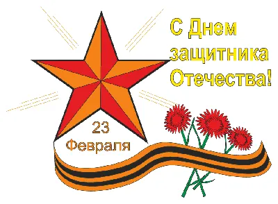 Картинки 23 февраля срисовать