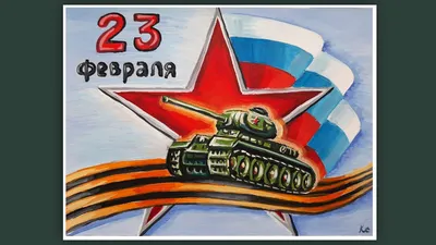 Рисунок Танка На 23 Февраля (59 Фото)