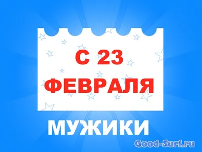 День защитника. Рисование к 23 февраля - Лучшее. Воспитателям детских  садов, школьным учителям и педагогам - Маам.ру