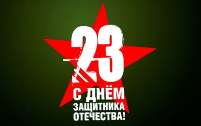 23 февраля День защитника Отечества детские поделки открытки | Детские  поделки, Занятия для дошкольников, Поделки