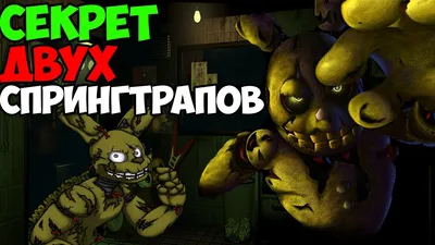 Как спаситись от аниматроников во Five Nights At Freddy's 2 | Дима Грачёв |  Дзен