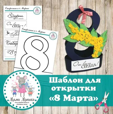 Картинка на 8 марта маме (скачать бесплатно)