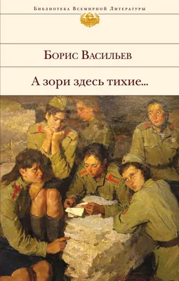 В прокат вышел фильм «А зори здесь тихие…» — Новости на Фильм Про