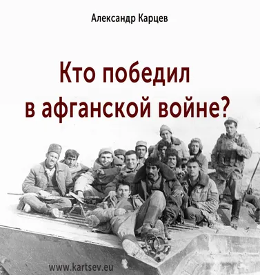 Воспоминания офицера ГРУ про войну в Афганистане - KP.RU