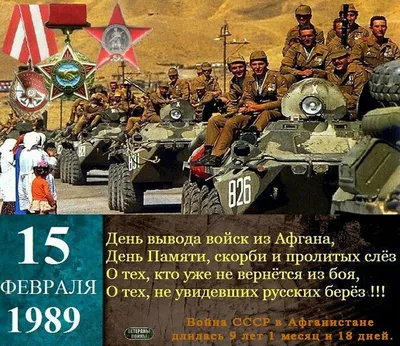 Участие Советского Союза в войне в Афганистане в 1979-1989 годах - РИА  Новости, 15.05.2023