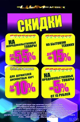 Скидка 20% на все!