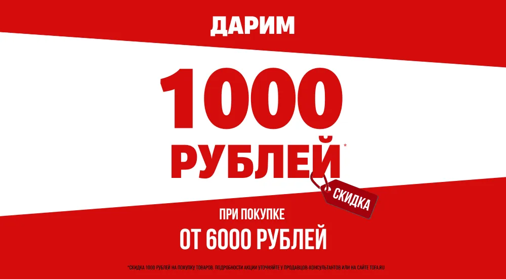 Эльдорадо 50 на второй товар. Скидка 1000 рублей картинка. Дарим 1000 рублей. Дарим 1000 бонусов.