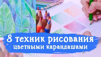 Рисунок акварельными карандашами, …» — создано в Шедевруме