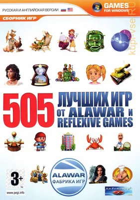 Купить игру 505 ЛУЧШИХ ИГР ОТ ALAWAR и REFLEXIVE GAMES для компьютера на  DVD диске по цене 319 руб. заказать в интернет магазине kupi-vse.RU с  доставкой