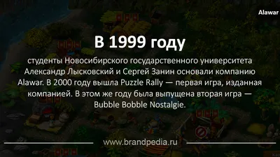 Вспоминаем игры изданные — Alawar | StopGame