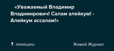 Картинки с надписью Ассаламу алейкум (30 картинок) - Pichold