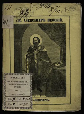 Древняя икона Александра Невского: почему воин изображен монахом? -  Православный журнал «Фома»