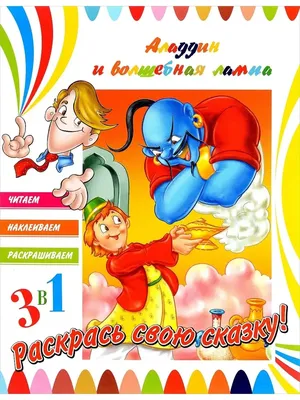 Аладдин и волшебная лампа .. | Пулман Филип - купить с доставкой по  выгодным ценам в интернет-магазине OZON (257038232)