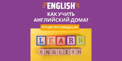 Английский для ваших целей - Интерактивный онлайн-курс английского языка