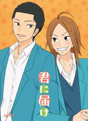 Смотреть Аниме Достучаться до тебя [ТВ-2] | Kimi ni Todoke 2nd Season  бесплатно онлайн