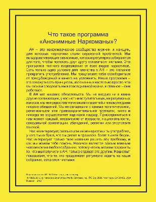 Анонимные Наркоманы — Региональный комитет обслуживания АН Дальнего Востока