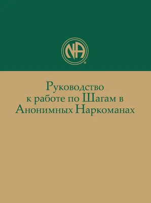 Брелок Несколько лет (черный) - Анонимные Наркоманы. РКО «Западная Россия»