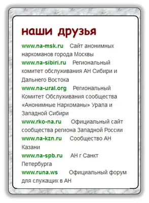 🌐 Конвенция XIV Анонимных Наркоманов местности Дели – ТОЛЬКО СЕГОДНЯ