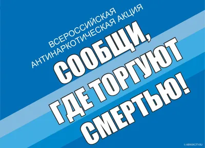 Антинарко -Антинарко - Официальный сайт МБОУ СОШ№7