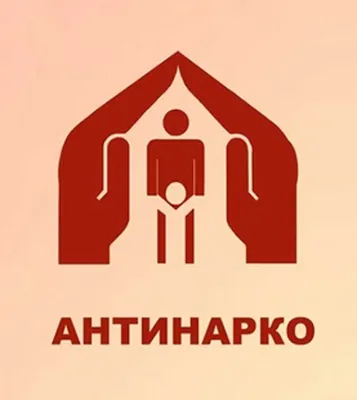 Антинарко