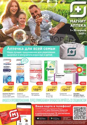 Акции в Магнит Аптека с 1 апреля 2021 - Эртиль (Воронеж)