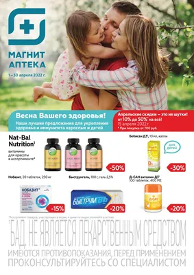 Акции в Магнит Аптека с 1 апреля 2022 - Воронеж