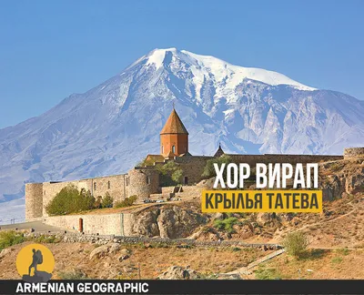 Трехдневный тур по Армении - Armenian Geographic