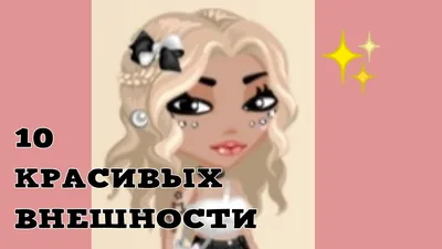 крутые скины в аватарии｜Búsqueda de TikTok