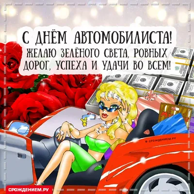 С#Днем#водителя#Автоледи#поздравляю#🚗🌹🌹🌹🚐🚙🥰🩷 | TikTok