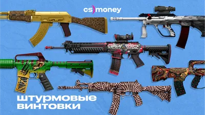 10 самых популярных скинов CS:GO / КС ГО в 2022 году: Поток информации,  Безлюдный космос, Мода и другие - Чемпионат