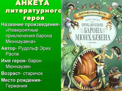 БАРОН МЮНХГАУЗЕН. ПРИКЛЮЧЕНИЯ ПРОДОЛЖАЮТСЯ. Сказка-мюзикл (Е. Шашин, Е.  Муравьёв, Т. Иванова) - МБУК «Магнитогорский театр оперы и балета»