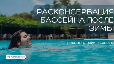 Бассейн, расписание работы